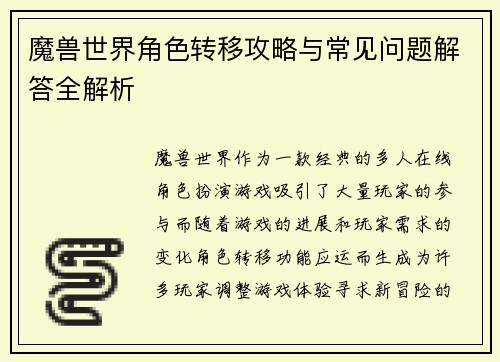 魔兽世界角色转移攻略与常见问题解答全解析