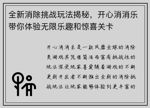 全新消除挑战玩法揭秘，开心消消乐带你体验无限乐趣和惊喜关卡