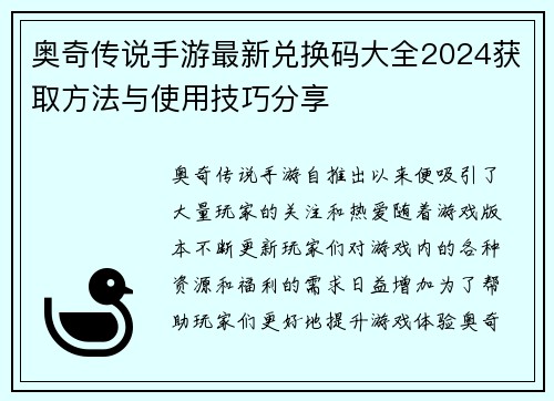 奥奇传说手游最新兑换码大全2024获取方法与使用技巧分享