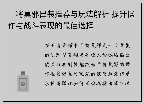 干将莫邪出装推荐与玩法解析 提升操作与战斗表现的最佳选择