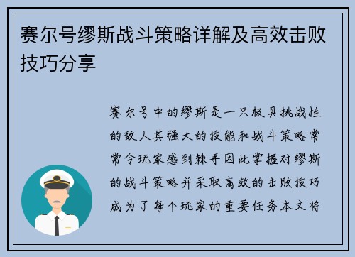 赛尔号缪斯战斗策略详解及高效击败技巧分享