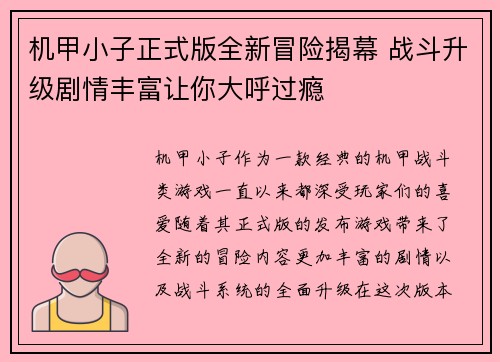 机甲小子正式版全新冒险揭幕 战斗升级剧情丰富让你大呼过瘾