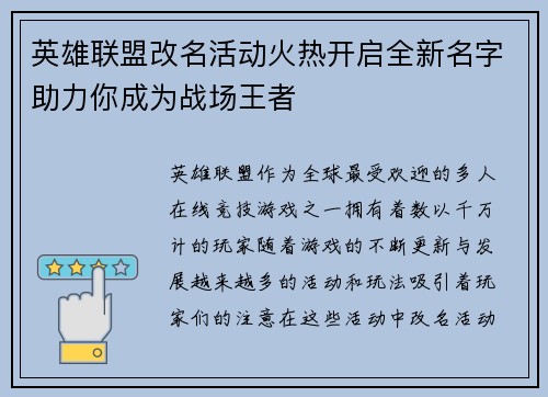 英雄联盟改名活动火热开启全新名字助力你成为战场王者 英雄联盟改名活动火热开启全新名字助力你成为战场王者