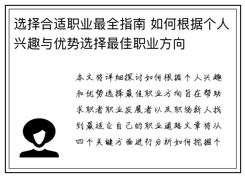 选择合适职业最全指南 如何根据个人兴趣与优势选择最佳职业方向