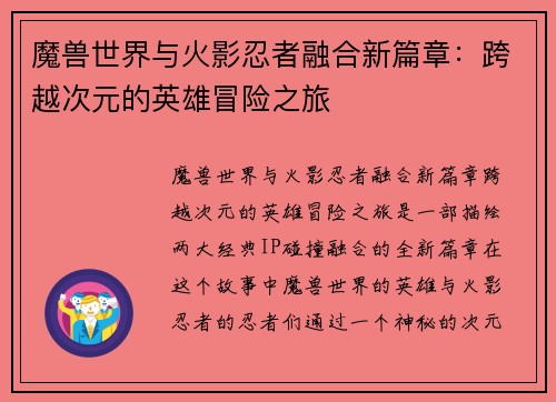 魔兽世界与火影忍者融合新篇章：跨越次元的英雄冒险之旅